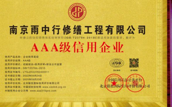 宜城企业资质认证