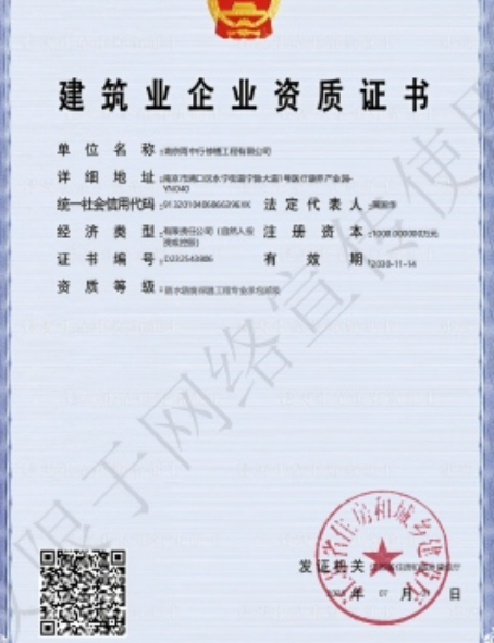 宜城防水防腐资质证书