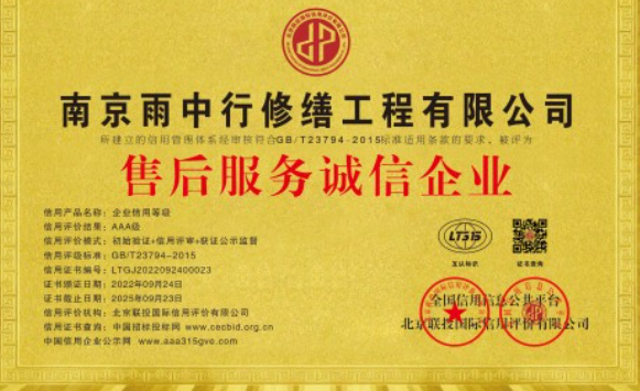 宜城售后服务诚信企业证书