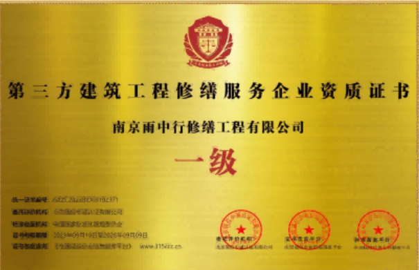 宜城第三方建筑修缮服务企业资质证书